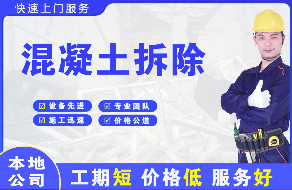 江陵混凝土拆除