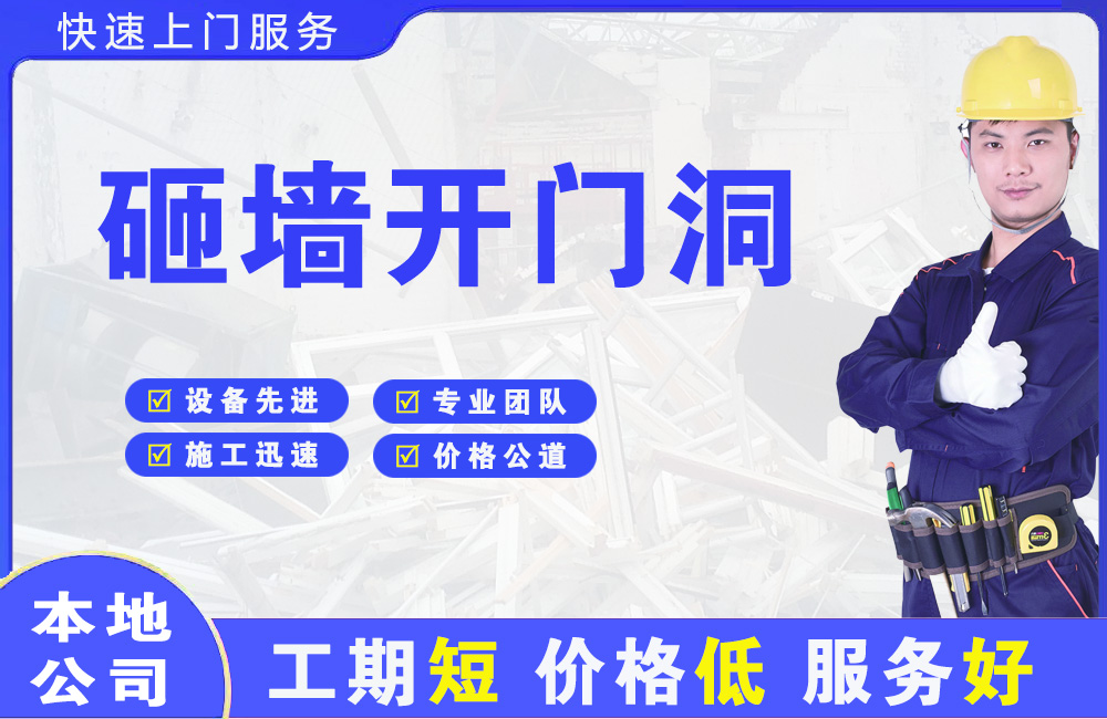 江陵砸墙开门洞